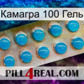 Камагра 100 Гель new09